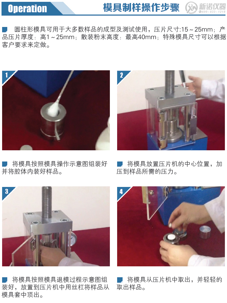 新諾模具制樣操作步驟