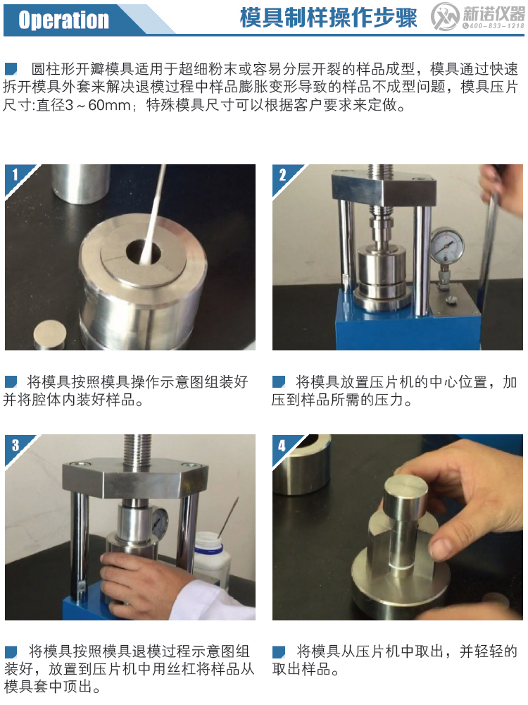 新諾圓柱形開瓣模具操作步驟